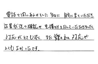埼玉県草加市 N.T様からの工事完了後評価