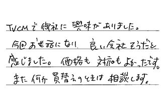 愛知県弥富市 Y.M様からの工事完了後評価