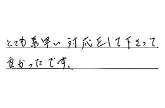 愛知県一宮市 N.Y様からの工事完了後評価