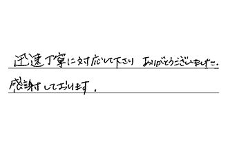 愛知県名古屋市緑区 A.N様からの工事完了後評価