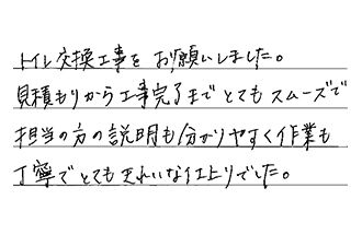 愛知県愛西市 Y.Y様からの工事完了後評価