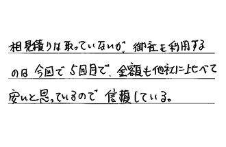 東京都小平市 K.E様からの工事完了後評価