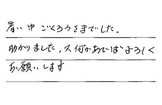 福岡県北九州市八幡西区 T.M様からの工事完了後評価