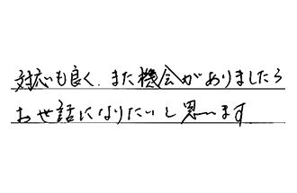東京都文京区 K.H様からの工事完了後評価