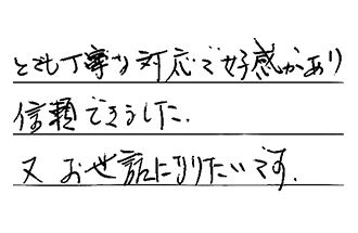 東京都墨田区 Y.M様からの工事完了後評価