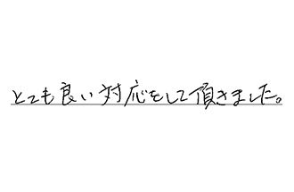 愛知県名古屋市名東区 N.T様からの工事完了後評価
