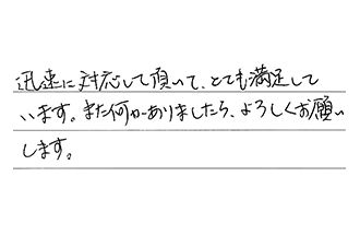 岐阜県各務原市 K.G様からの工事完了後評価