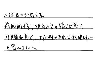 東京都大田区 O.S様からの工事完了後評価