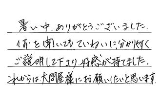 愛知県名古屋市名東区 Y.A様からの工事完了後評価