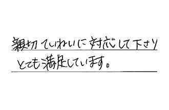 愛知県北名古屋市 S.Y様からの工事完了後評価
