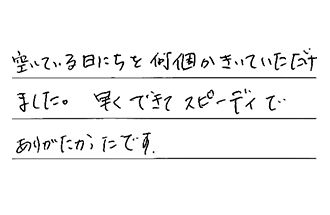 岐阜県安八郡安八町 O.K様からの工事完了後評価