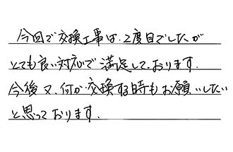 東京都板橋区 K.M様からの工事完了後評価