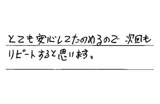 東京都江東区 T.S様からの工事完了後評価