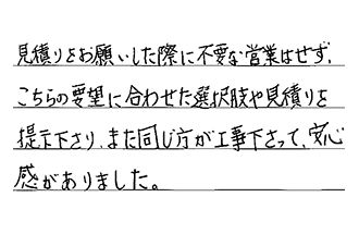 東京都中野区 T.Y様からの工事完了後評価