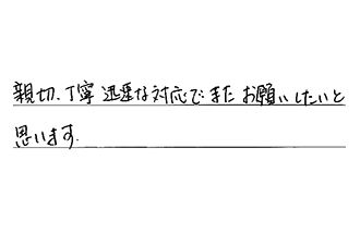 福岡県北九州市八幡西区 K.Y様からの工事完了後評価