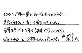 福岡県遠賀郡水巻町 M.K様からの工事完了後評価