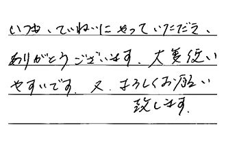 東京都杉並区 O.H様からの工事完了後評価