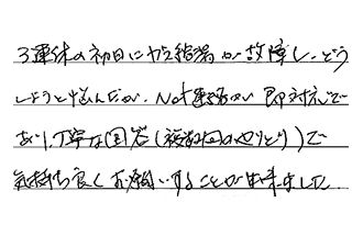 静岡県浜松市中央区 Y.Y様からの工事完了後評価