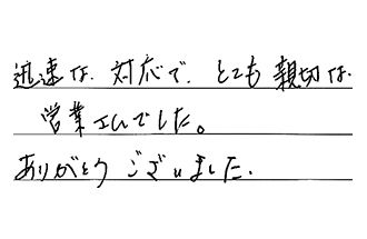 愛知県名古屋市北区 M.K様からの工事完了後評価