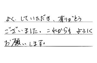 福岡県八女郡広川町 I.H様からの工事完了後評価