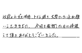 愛知県名古屋市天白区 N.M様からの工事完了後評価