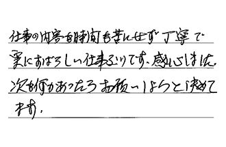 愛知県名古屋市守山区 T.M様からの工事完了後評価