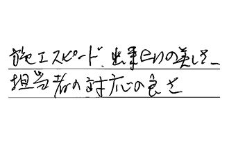 福岡県北九州市八幡西区 K.S様からの工事完了後評価