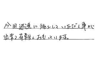 愛知県名古屋市北区 T.M様からの工事完了後評価