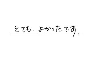 兵庫県西宮市 M.M様からの工事完了後評価