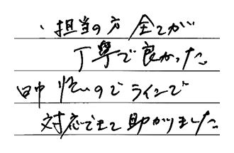 愛知県あま市 A.A様からの工事完了後評価