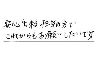 福岡県北九州市八幡西区 E.Y様からの工事完了後評価