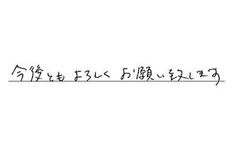 愛知県小牧市 K.S様からの工事完了後評価
