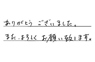 東京都文京区 I.S様からの工事完了後評価