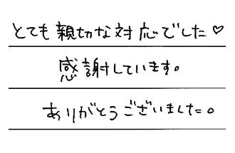 愛知県あま市 K.N様からの工事完了後評価