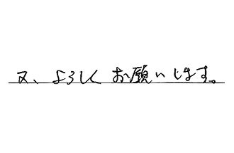 東京都足立区 T.Y様からの工事完了後評価