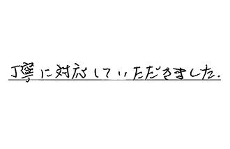 愛知県名古屋市北区 S.M様からの工事完了後評価