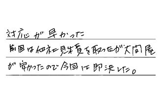 愛知県春日井市 K.M様からの工事完了後評価